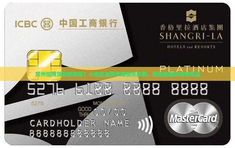 常州信用贷款新政策
