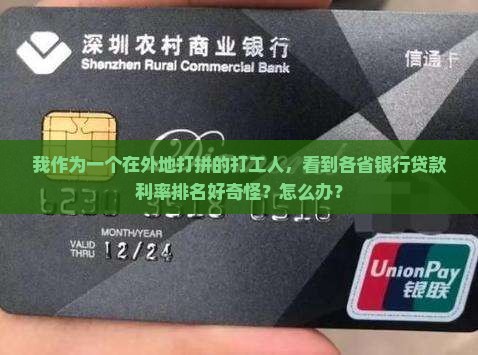各省银行贷款利率排名