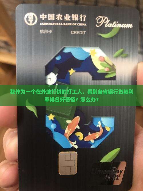 各省银行贷款利率排名