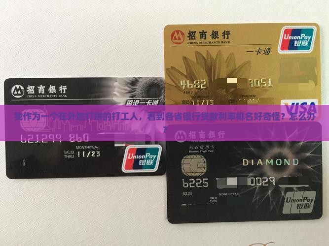 各省银行贷款利率排名