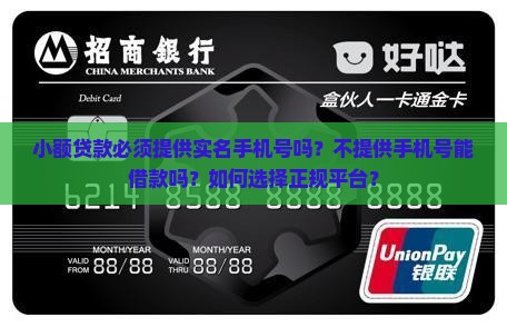 小额贷款手机号