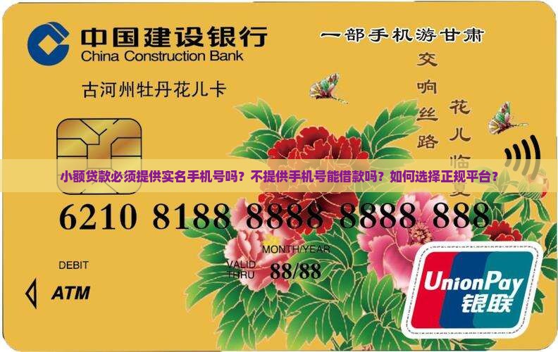 小额贷款手机号