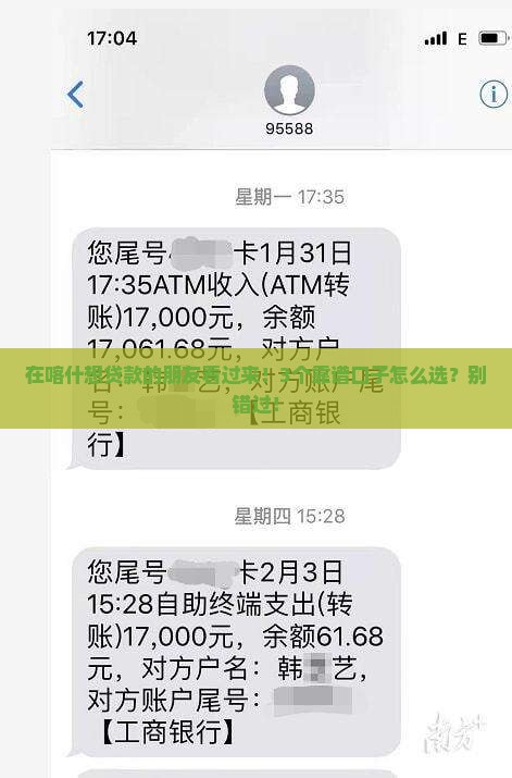 喀什贷款口子