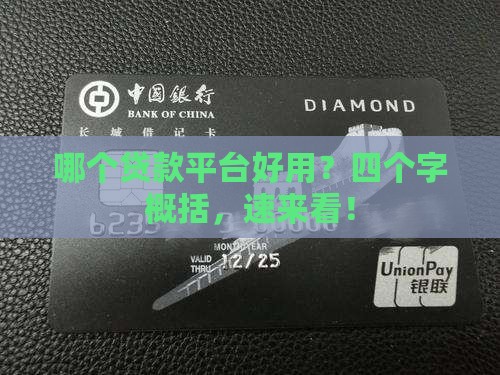 四个字的贷款平台