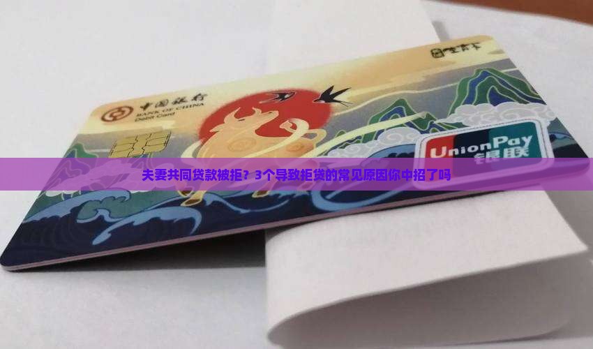 夫妻贷款查征信