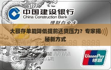 大额存单降低抵押贷款