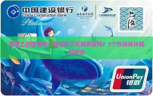 征信花从银行贷款怎么贷