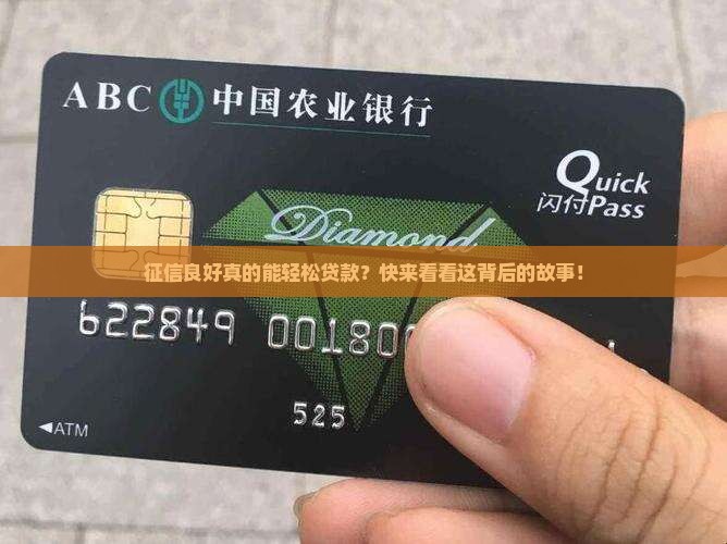 征信好多能贷款
