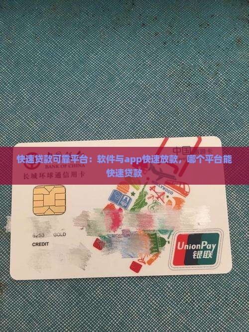 快速贷款可靠平台