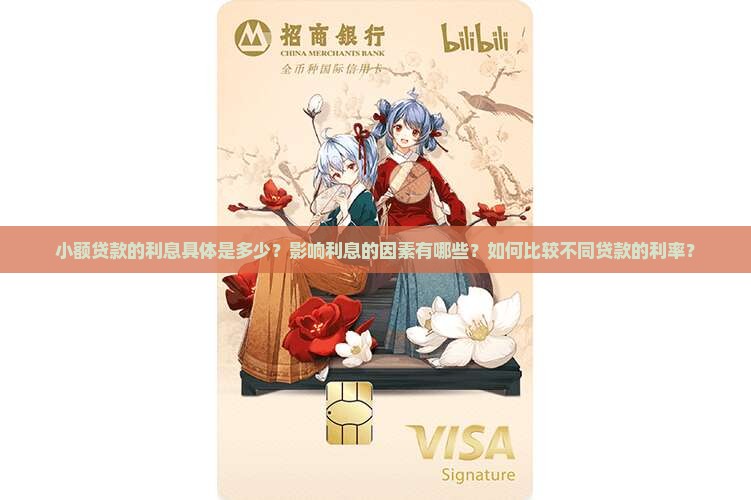 小额贷款需要多少利息