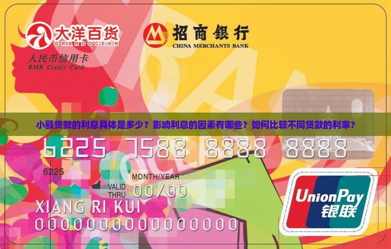 小额贷款需要多少利息