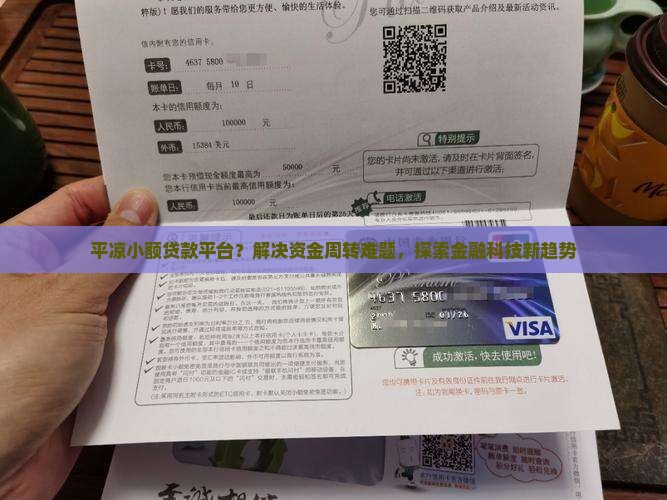 平凉小额贷款平台