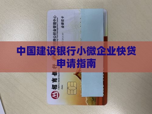 建行申请公司小额贷款