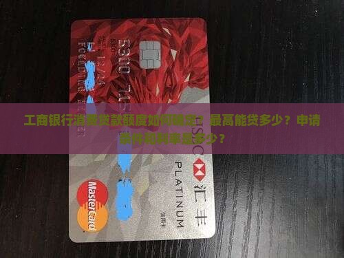工商消费贷款额度