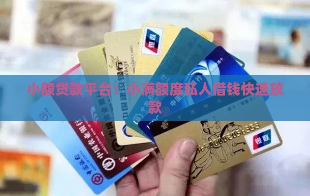小额贷款哪里可以借得到