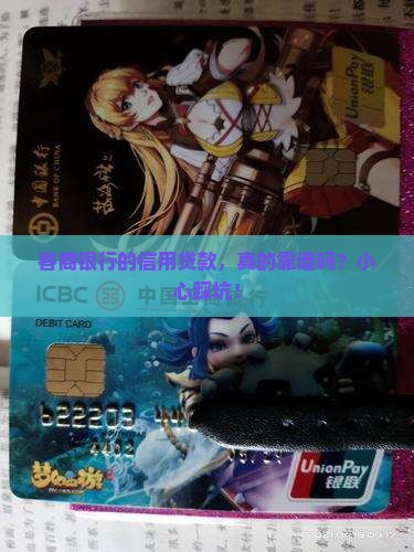 客商银行信用贷款可靠吗