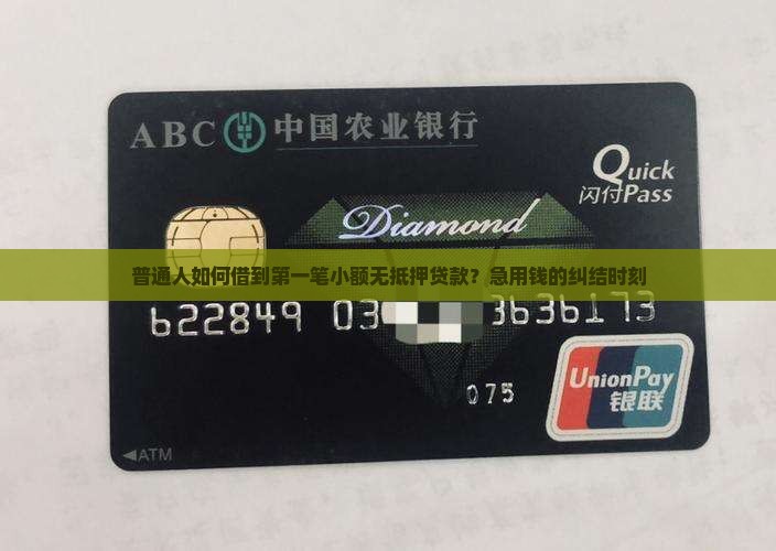小额无抵押贷款怎么贷
