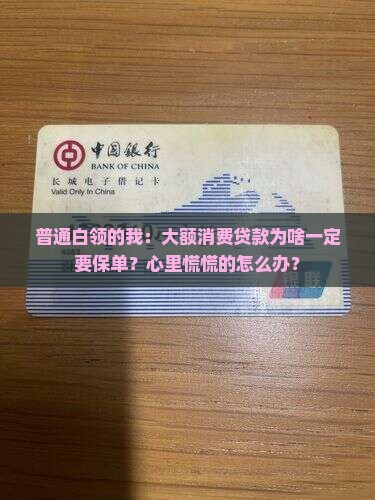 大额消费贷款需要保单