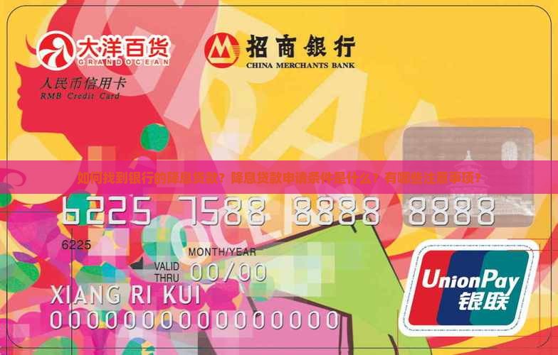 怎么找银行降息贷款