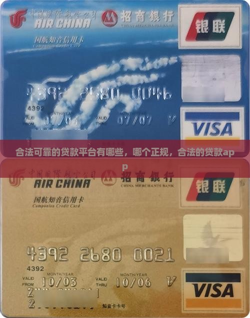 合法可靠的贷款平台