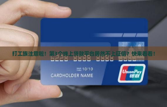 哪里线上贷款不上征信
