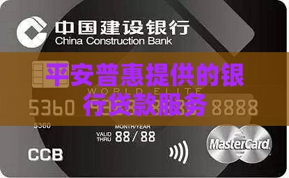 平安普惠是哪家银行贷款