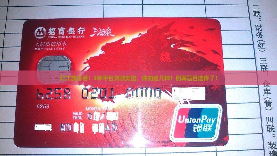 哪些属于平台贷款类型的