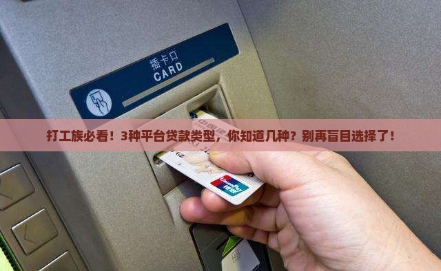 哪些属于平台贷款类型的