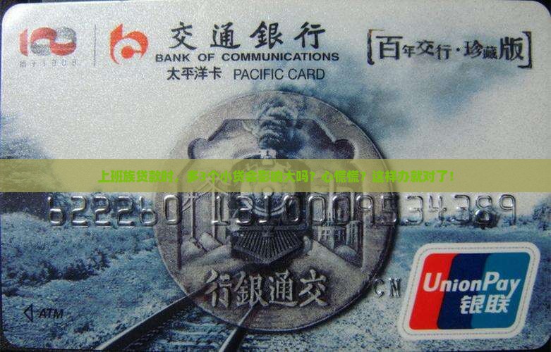小贷多了影响贷款吗