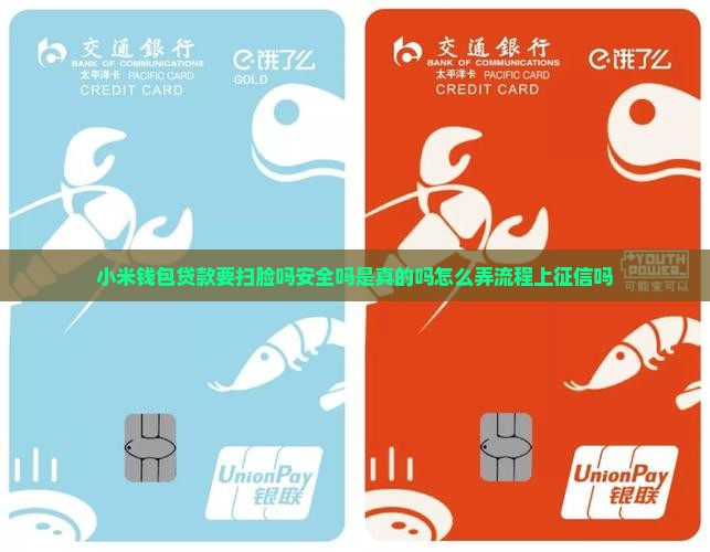小米钱包贷款要扫脸吗