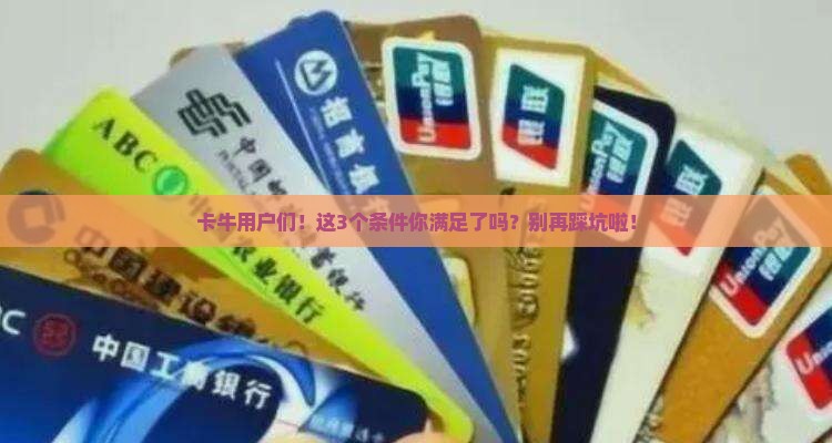 卡牛贷款超市条件