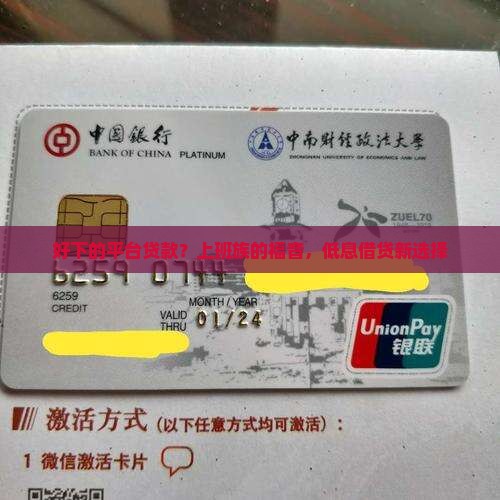 好下的平台贷款