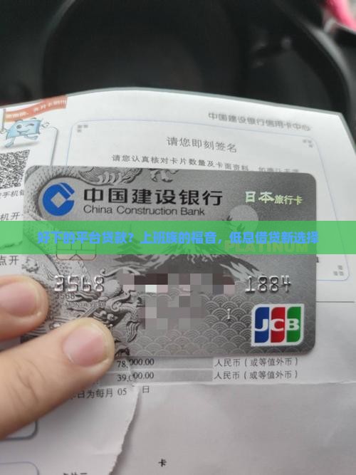 好下的平台贷款