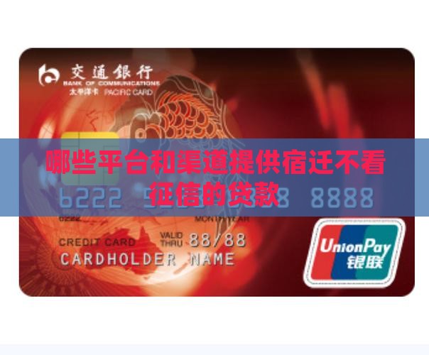 宿迁不看征信的贷款