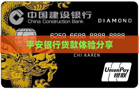 在平安银行贷款了 在平安银行贷款了