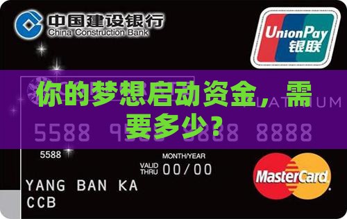 小额贷款启动资金