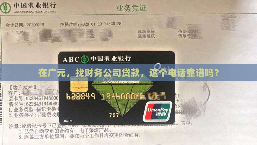 广元财务公司贷款电话
