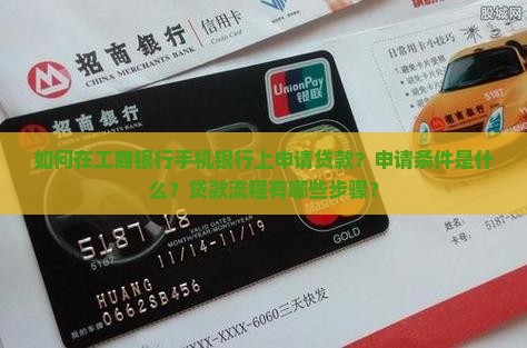 工商银行手机上怎样贷款