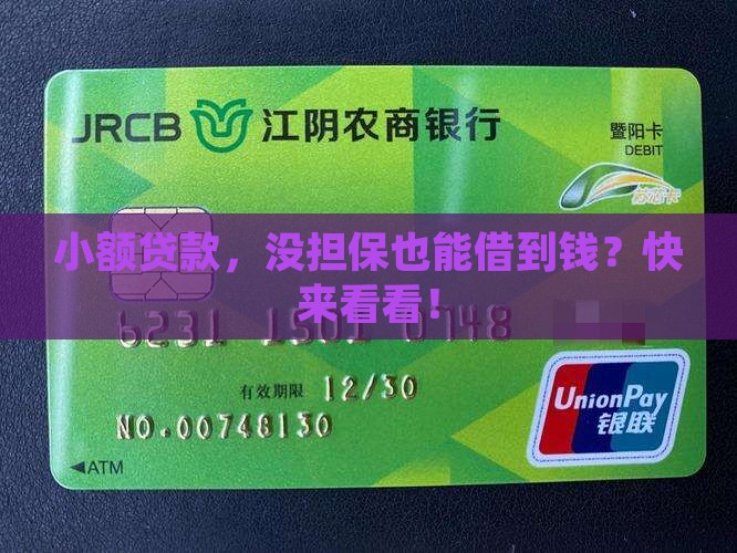 小额贷款需要有人担保吗
