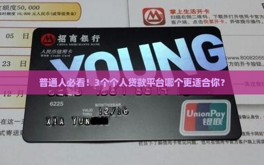 哪些平台是个人贷款