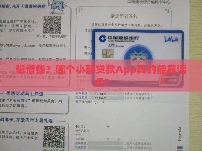 小额贷款什么软件靠谱