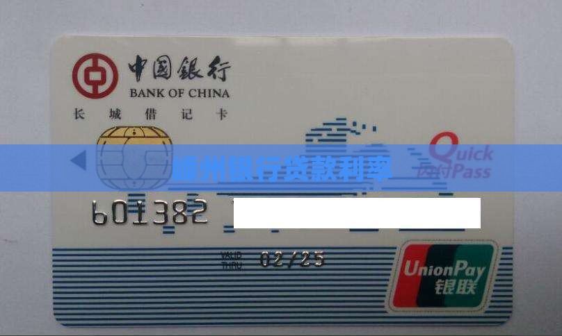 嵊州银行贷款利率