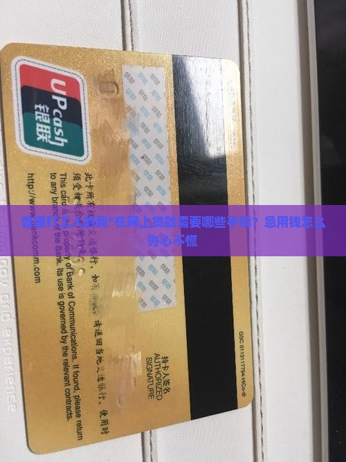 在网上贷款需要哪些手续