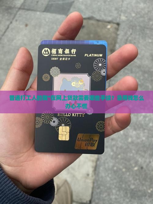 在网上贷款需要哪些手续