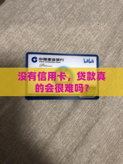 办信用卡才能好贷款吗