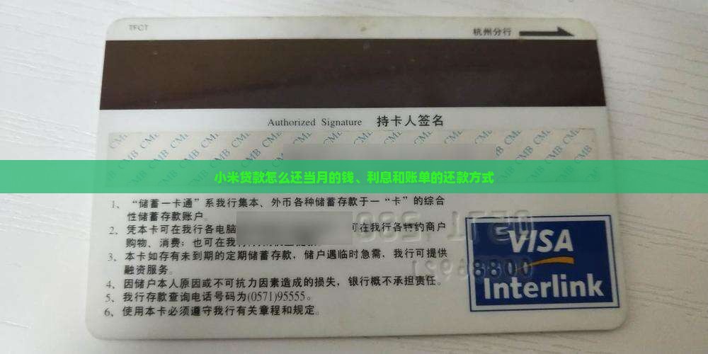 小米贷款怎么还当月的