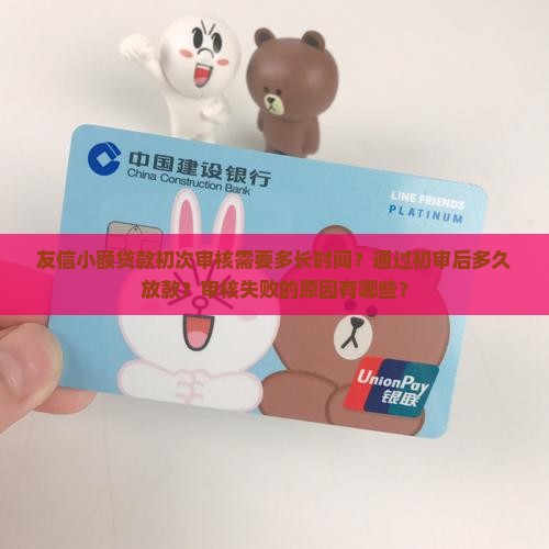 友信小额贷款初次审核