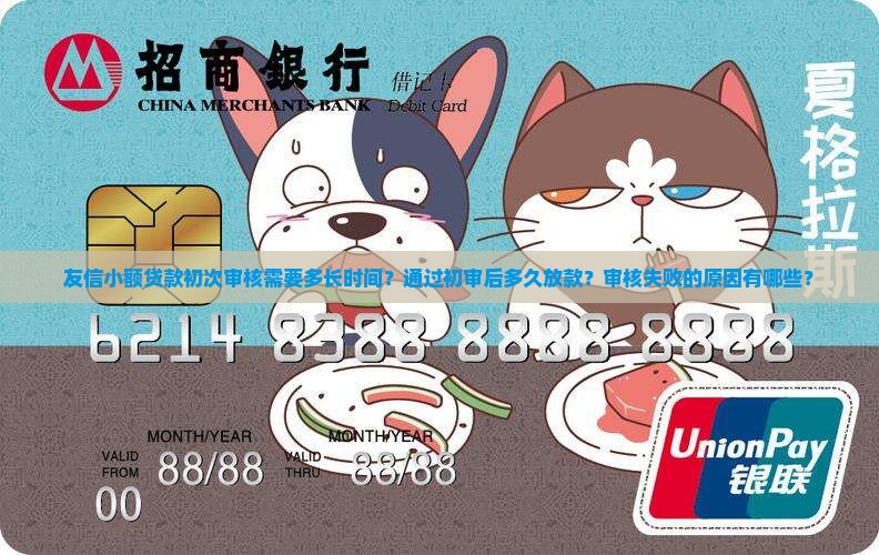 友信小额贷款初次审核