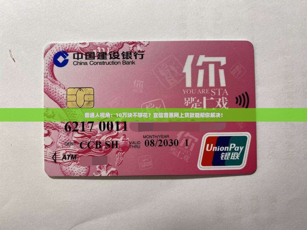 宜信普惠网上贷款