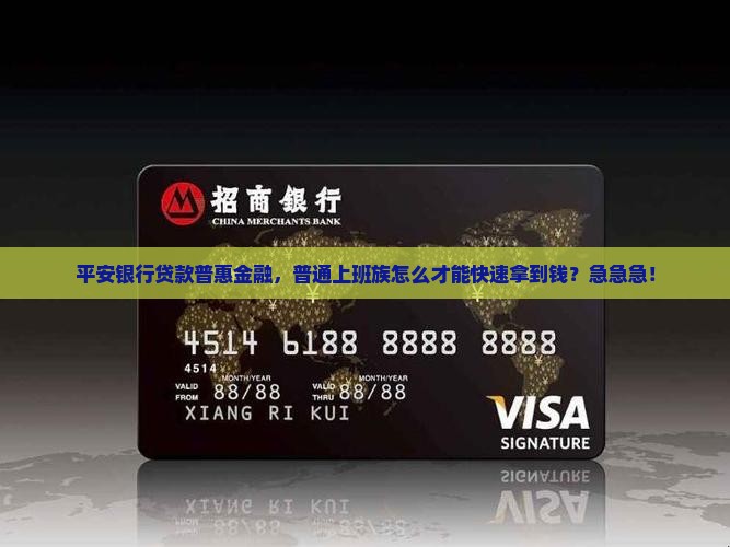 平安银行贷款普惠金融